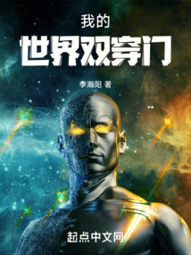 我的世界双穿门小说李瀚阳