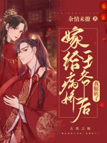 嫁给病娇王爷后,我腿软了