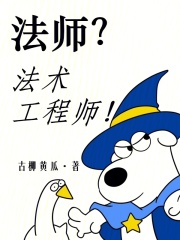 全职法师法术等级