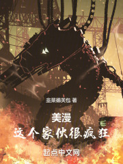 美漫:这个家伙很疯狂TXT下载