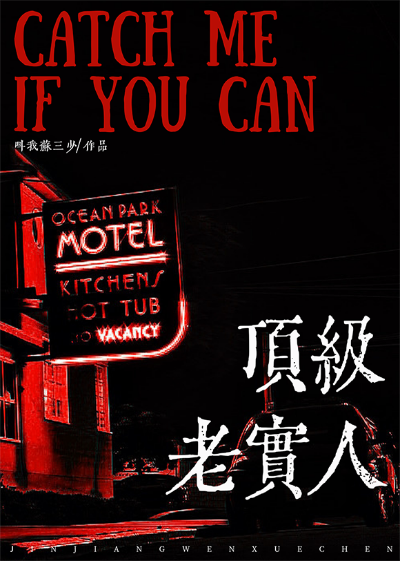 老实人就不能玛丽苏吗