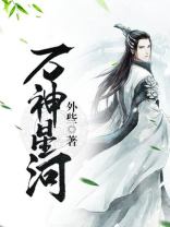 万星神诀是哪部小说