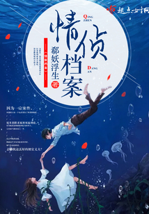 情侦档案3