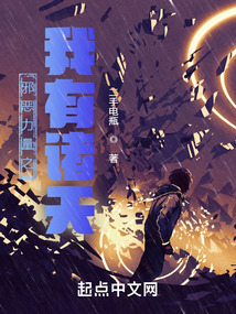邪恶力量之我有诸天听书