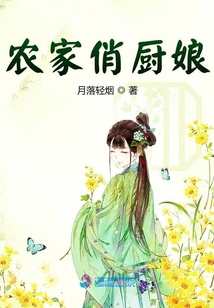 农家俏厨娘下载