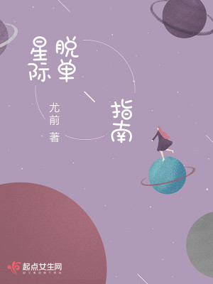星际男神是我爸百度网盘